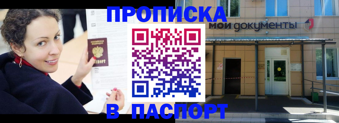 прописка законно в Костромской области